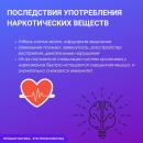 С 26 февраля по 3 марта 2024 года проходит неделя профилактики употребления наркотических средств.