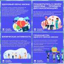 C 1 апреля по 7 апреля неделя продвижения здорового образа жизни (в честь Всемирного дня здоровья 7 апреля)